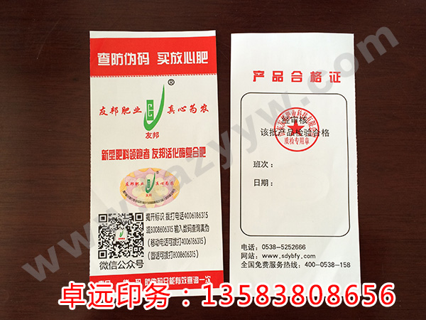 化肥合格證洗滌標(biāo)